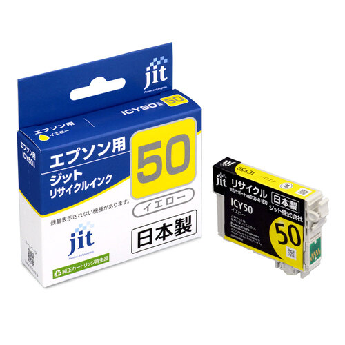 エプソン EPSON ICY50 イエロー 互換 リサイクルインクカートリッジ