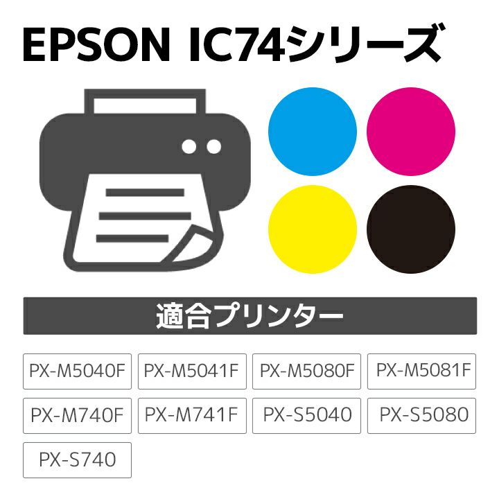 エプソン EPSON IC4CL74 4色セット 互換 リサイクルインクカートリッジ ...