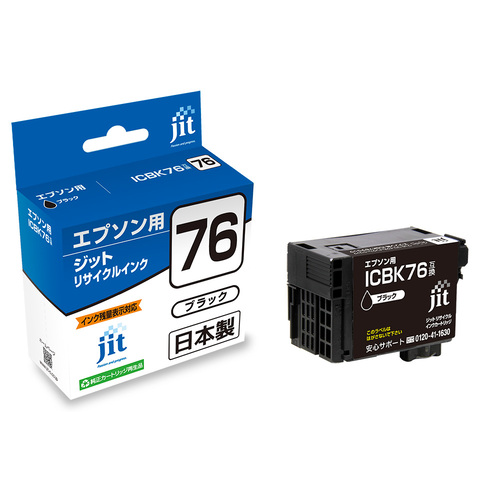 エプソン EPSON ICBK76 ブラック 互換 リサイクルインクカートリッジ | 梱包材 通販No.1【ダンボールワン】