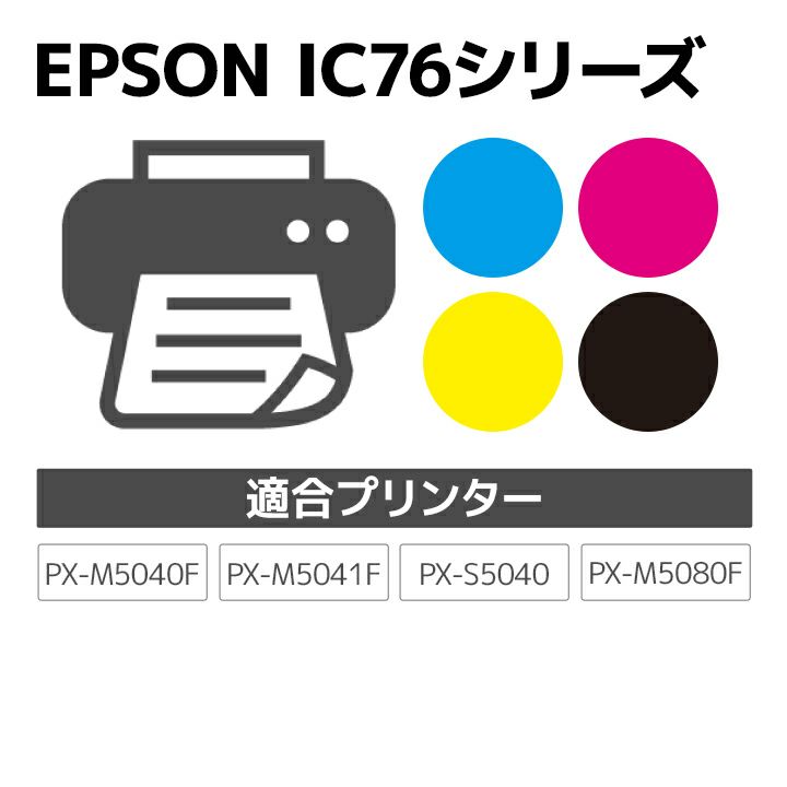 エプソン EPSON ICBK76 ブラック 互換 リサイクルインクカートリッジ | 梱包材 通販No.1【ダンボールワン】