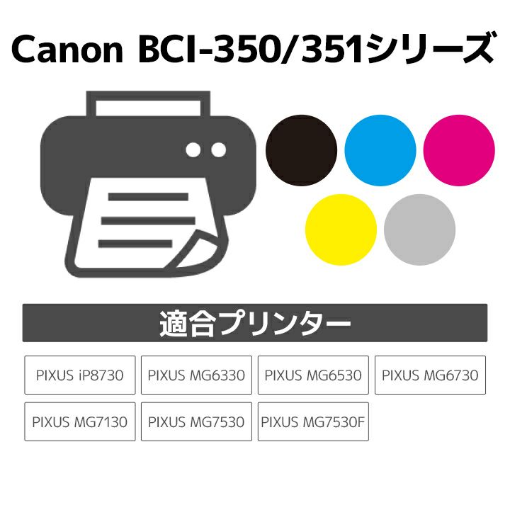キヤノン Canon BCI-351XL+350XL/6MP 6色セット 互換 リサイクルインク 