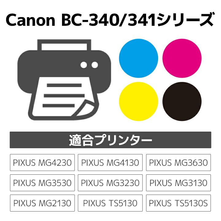キヤノン Canon BC-340 ブラック 互換 リサイクルインクカートリッジ | 梱包材 通販No.1【ダンボールワン】