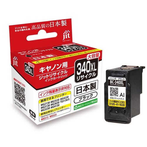 キヤノン Canon BC-340XL ブラック 互換 リサイクルインクカートリッジ | 梱包材 通販No.1【ダンボールワン】