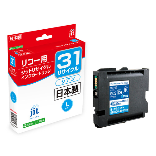 リコー RICOH GC31CH シアン 互換 リサイクルインクカートリッジ