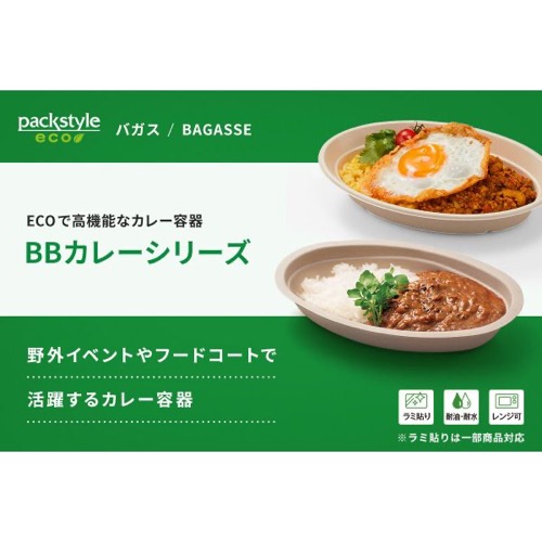 パックスタイル カレー容器 BBカレー C-2 ラミ 本体