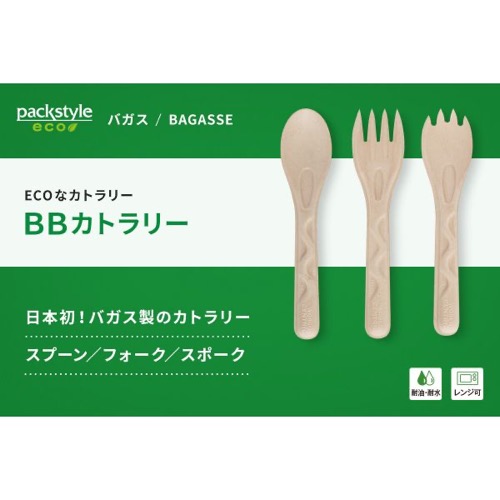 パックスタイル エコカトラリー BBカトラリー スポーク(先割れスプーン) 単袋入 150mm（5枚入）