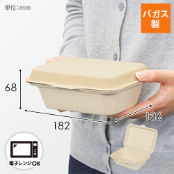 パックスタイル バガス容器 BBランチ 180-130（5枚入）