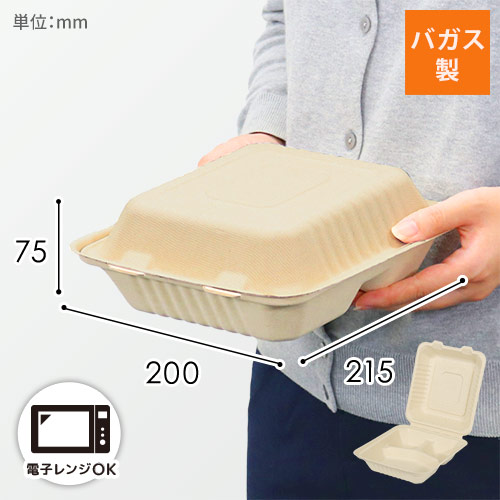 パックスタイル バガス容器 BBランチ 200-220-3