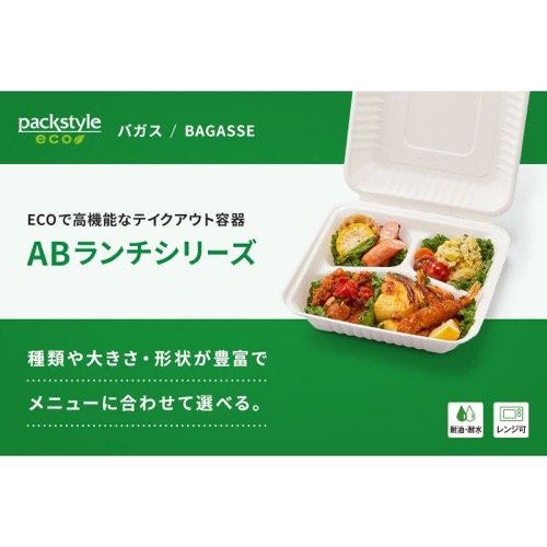 パックスタイル 弁当容器 ABランチ180-130