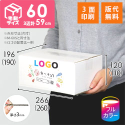 【食べチョク ロゴ印刷】【フルカラー・3面】宅配60サイズ ダンボール箱（白）