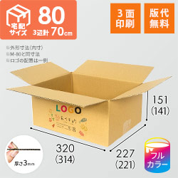 【食べチョク ロゴ印刷】【フルカラー・3面】宅配80サイズ ダンボール箱