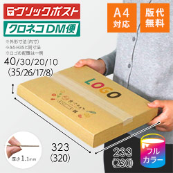 【食べチョク ロゴ印刷】【フルカラー】厚さ1～4cm変更可・ヤッコ型ケース（A4サイズ）