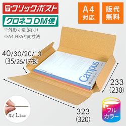 【食べチョク ロゴ印刷】【フルカラー】厚さ1～4cm変更可・ヤッコ型ケース（A4サイズ）