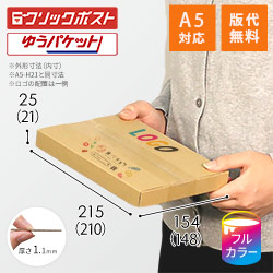 【食べチョク ロゴ印刷】【フルカラー】厚さ2.5cm・ヤッコ型ケース（A5サイズ）