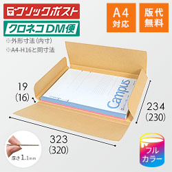 【食べチョク ロゴ印刷】【フルカラー】厚さ2cm・ヤッコ型ケース（A4サイズ）