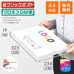 【食べチョク ロゴ印刷】【フルカラー】厚さ2cm・ヤッコ型ケース（白・A4サイズ）