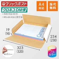 【食べチョク ロゴ印刷】【フルカラー】厚さ2cm・ヤッコ型ケース（白・A4サイズ）