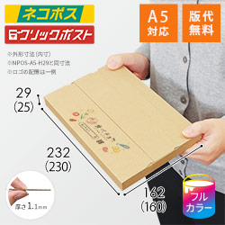 【食べチョク ロゴ印刷】【フルカラー】厚さ3cm・テープレスケース（A5サイズ）