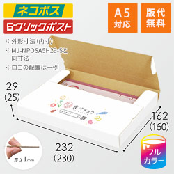 【食べチョク ロゴ印刷】【フルカラー】厚さ3cm・テープレスケース（白・A5サイズ）