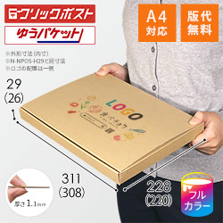 【食べチョク ロゴ印刷】【フルカラー】厚さ3cm・N式ケース（A4サイズ・シャツ用）