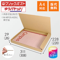 【食べチョク ロゴ印刷】【フルカラー】厚さ3cm・N式ケース（A4サイズ・シャツ用）