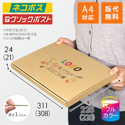 【食べチョク ロゴ印刷】【フルカラー】厚さ2.4cm・N式ケース（A4サイズ・シャツ用）
