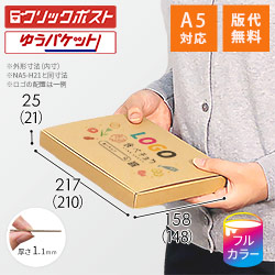 【食べチョク ロゴ印刷】【フルカラー】厚さ2.5cm・N式ケース（A5サイズ）