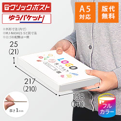 【食べチョク ロゴ印刷】【フルカラー】厚さ2.5cm・N式ケース（白・A5サイズ）