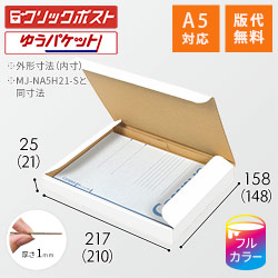 【食べチョク ロゴ印刷】【フルカラー】厚さ2.5cm・N式ケース（白・A5サイズ）