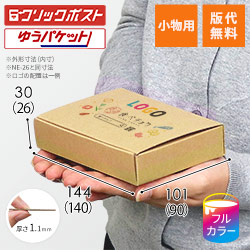 【食べチョク ロゴ印刷】【フルカラー】厚さ3cm・N式ケース（クリックポスト最小）