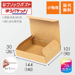 【食べチョク ロゴ印刷】【フルカラー】厚さ3cm・N式ケース（クリックポスト最小）