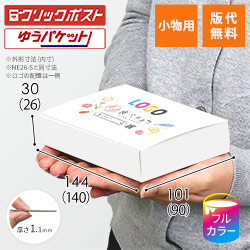 【食べチョク ロゴ印刷】【フルカラー】厚さ3cm・N式ケース（白・クリックポスト最小）