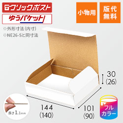 【食べチョク ロゴ印刷】【フルカラー】厚さ3cm・N式ケース（白・クリックポスト最小）