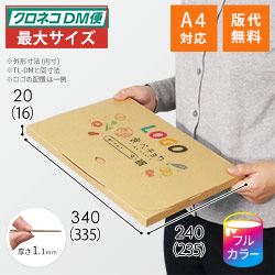 【食べチョク ロゴ印刷】【フルカラー】厚さ2cm・テープレスケース（クロネコDM便最大・A4サイズ）