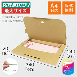 【食べチョク ロゴ印刷】【フルカラー】厚さ2cm・テープレスケース（クロネコDM便最大・A4サイズ）