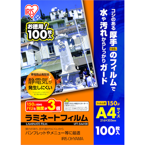 アイリスオーヤマ ラミネートフィルム A4 帯電防止 150μm 100枚（LFT-5A4100）