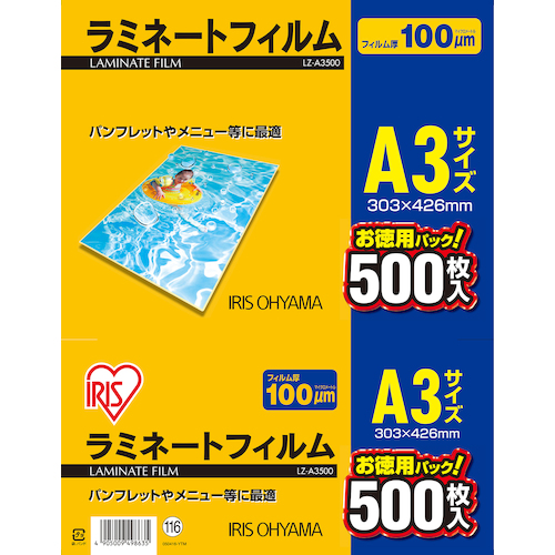 アイリスオーヤマ ラミネートフィルム A3 100μm 500枚（LZ-A3500）