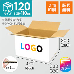 【ロゴ印刷・フルカラー・2面】白色 宅配120サイズ・ダンボール箱