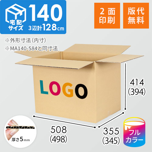 【ロゴ印刷・フルカラー・2面】宅配140サイズ 小箱ぴったり梱包用ダンボール箱［WBOX-07・8箱］（498×345×394mm）5mm A/F C120×C120