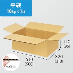 【平袋10kg×1袋用】 宅配100サイズ・ダンボール箱（500×310×95mm