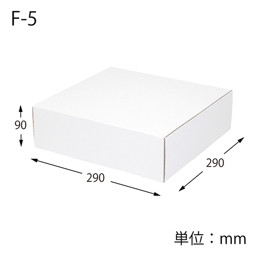 フリーBOX 白（サイド差込・290×290×高90mm）