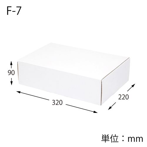 フリーBOX 白（サイド差込・220×320×高90mm）