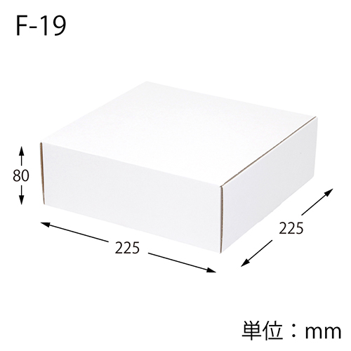 フリーBOX 白（サイド差込・225×225×高80mm）