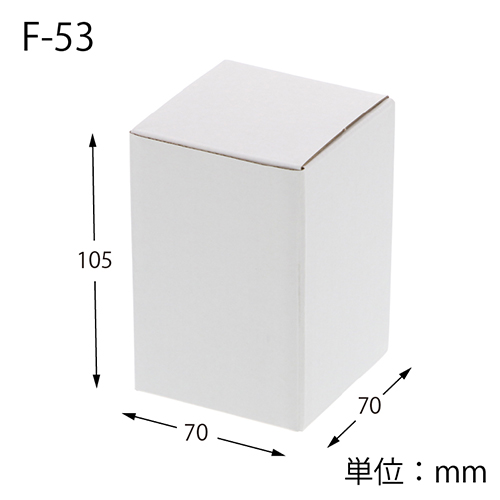 フリーBOX 白（地獄底・70×70×高105mm）