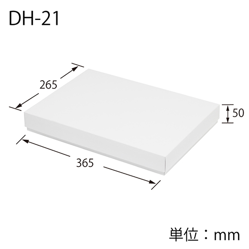 デラックス白無地箱 エスプリ DXシーツ（265×365×高50mm）