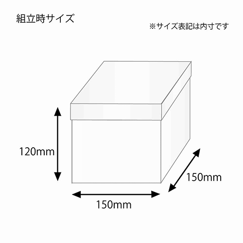 バラエティBOX（150×150×高120mm）