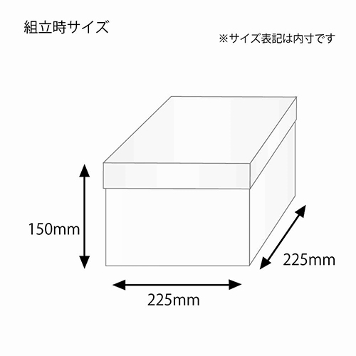 バラエティBOX（225×225×高150mm）