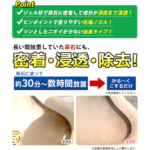 アイメディア 業務用スカッと尿石取りジェル 徳用タイプ