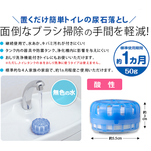 アイメディア 業務用トイレの尿石落とし