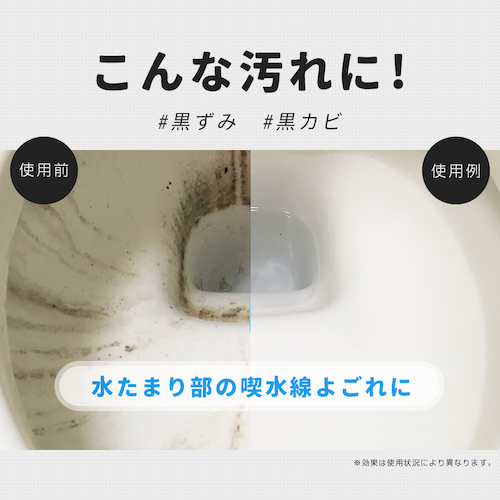 アイメディア 業務用 トイレ黒ずみ取り 